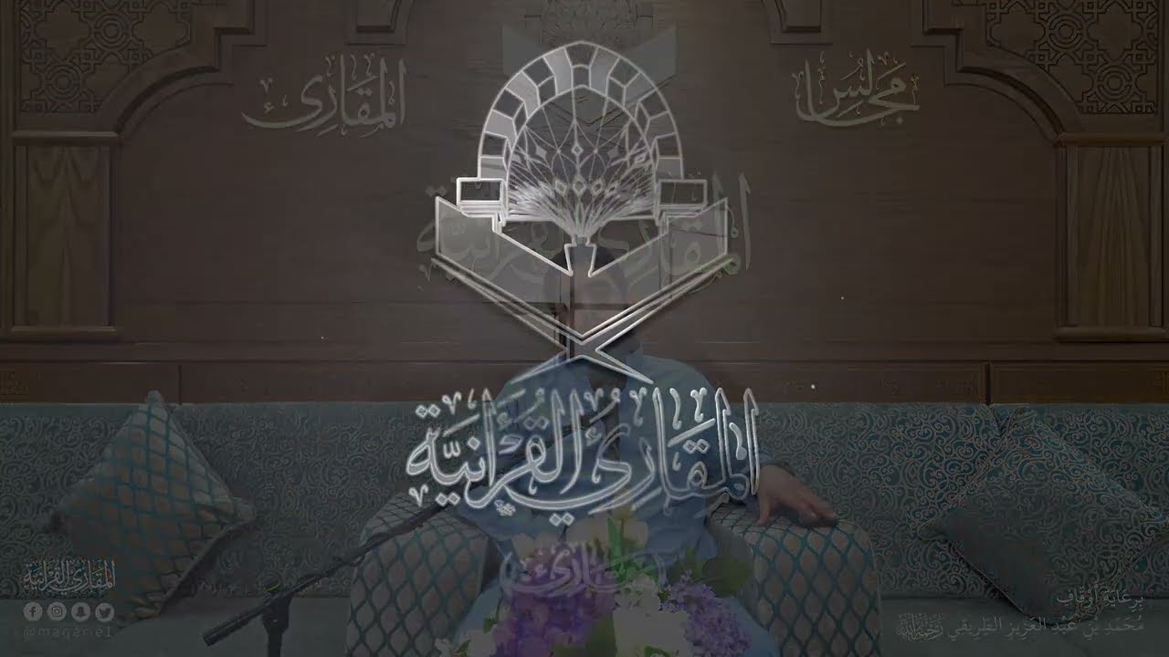 تحبير المقارئ |ما تيسر من سورة الحجر | القارئ: خالد إدريس إبراهيم بيدالله