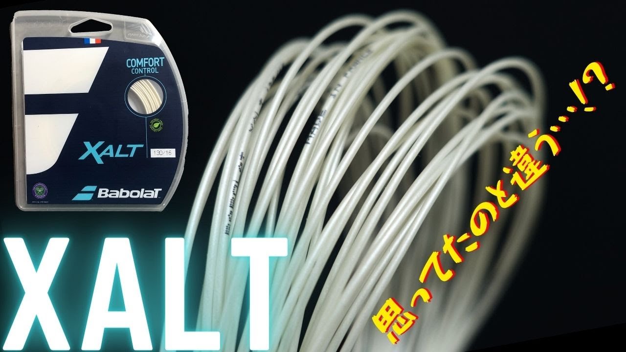 【バボラ・エクサルト】競技者向けナイロンマルチストリングを正直インプレ！Babolat XALT