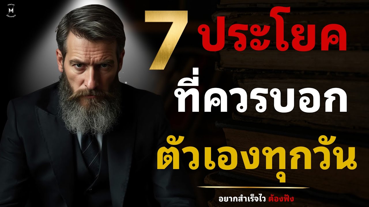 7 ประโยค ที่ควรบอกตัวเองทุกวัน