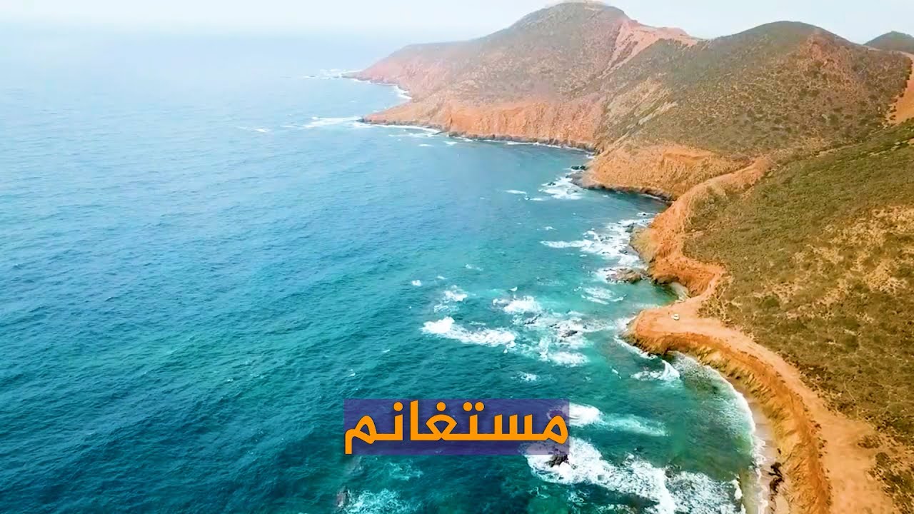 وين بها | مستغانم .. جوهرة باهية ومناظر أخَّاذة