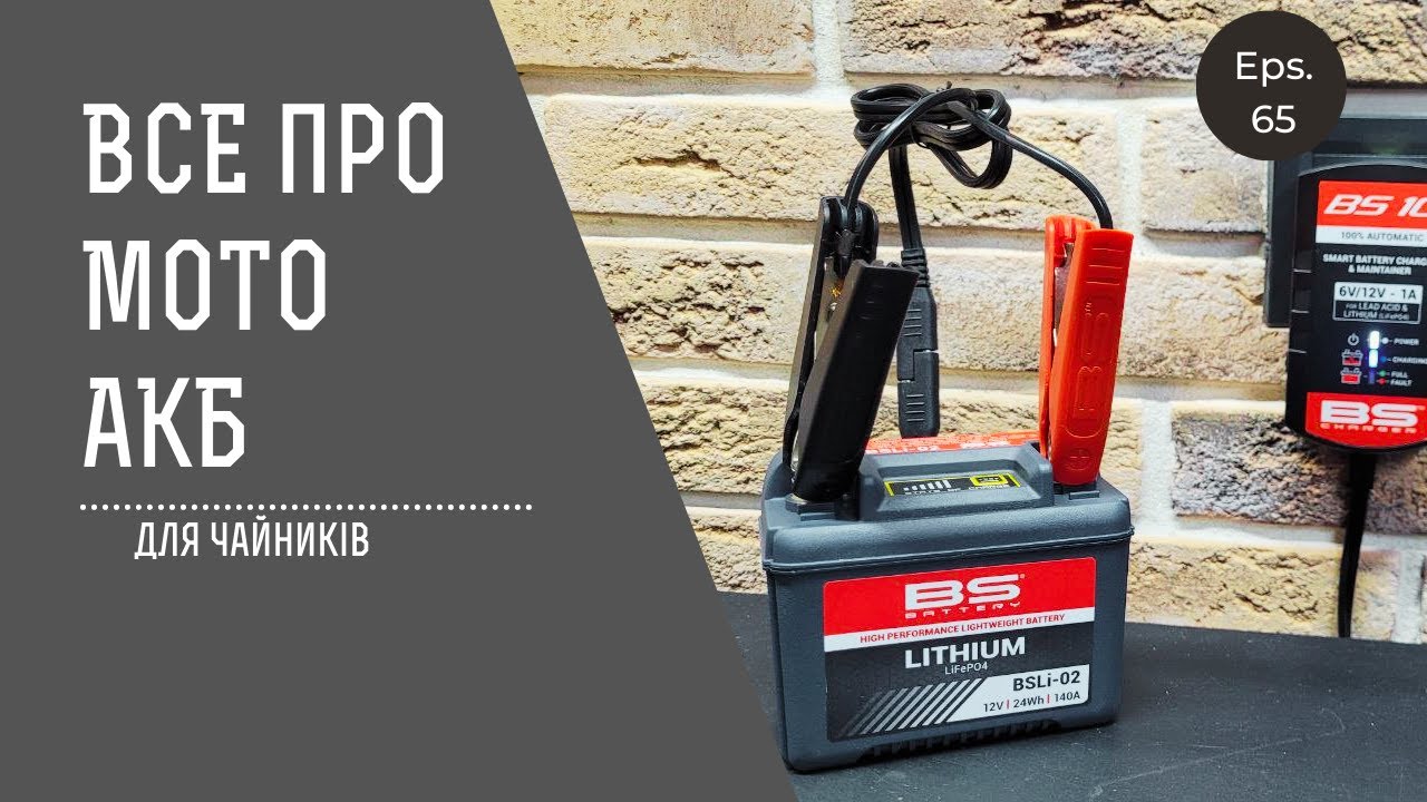 Все про мото акумулятори AGM, LiFePo, Li-Ion. Як заряджати, як вибрати мото-акумулятор