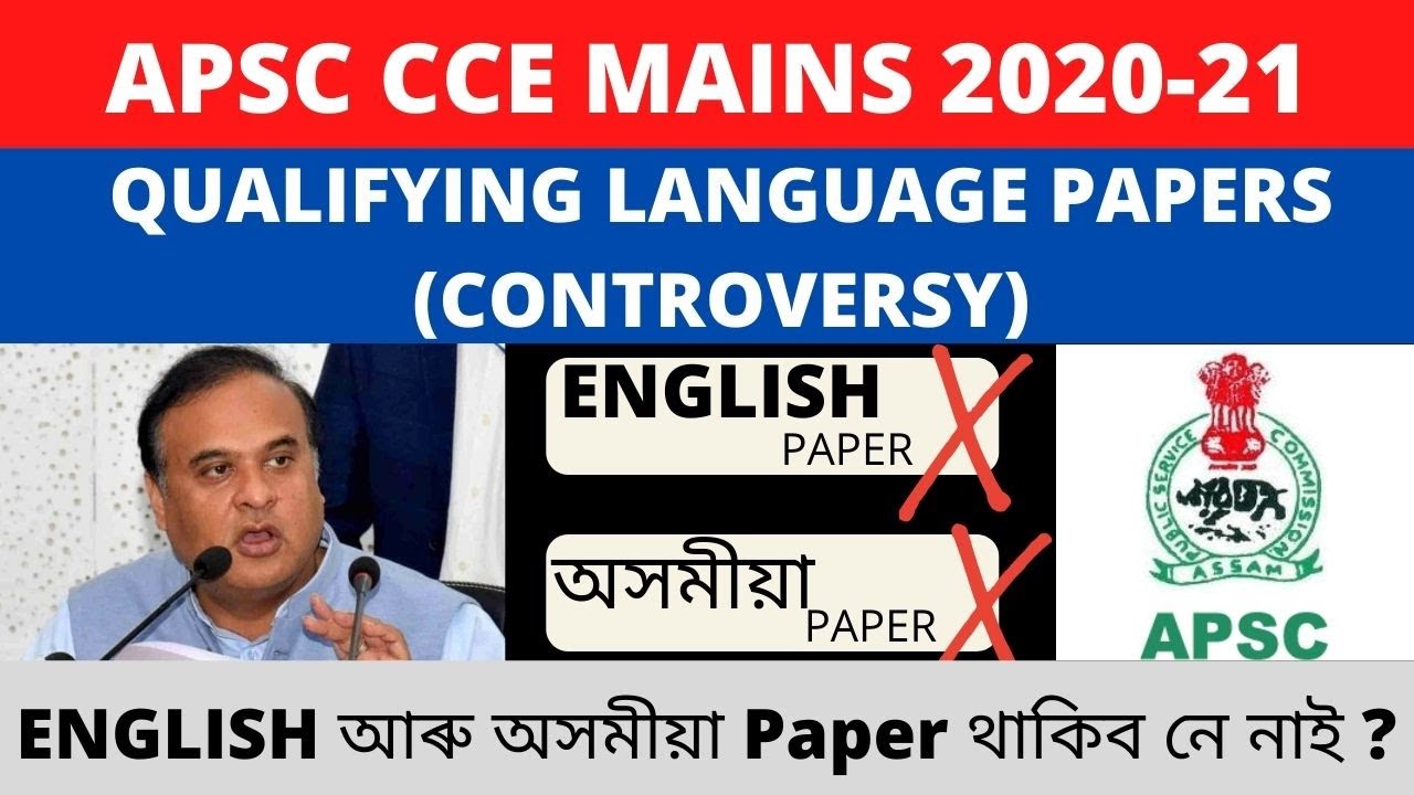 APSC CCE Mains 2020-21: Квалификационные работы по языку (спор)