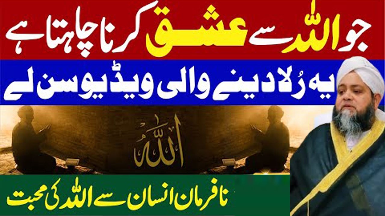Jo Allah Se Muhabbat Karna Chahta Hai Wo Ye Aamal Zaroor Kare  | Molana Abdul Hannan Siddiqui
