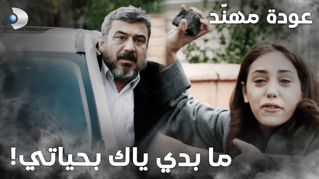 مال وجنوب | الحلقة 31 |  جميلة فهمت مين الزلمة اللي عم يلف ورا كوثر!