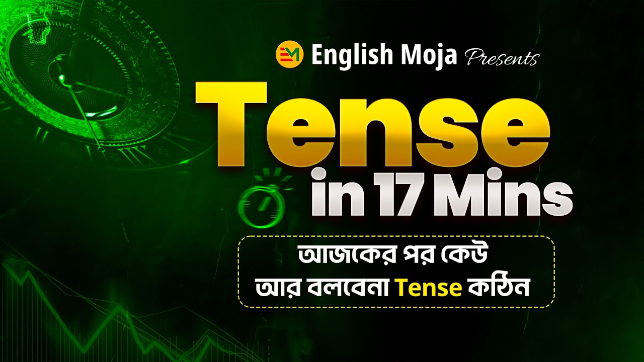 Tense and Its 12 Kinds | Tense-শেখার সবচেয়ে সহজ পদ্ধতি