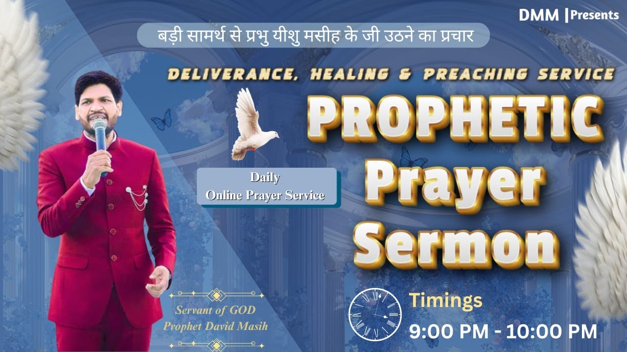 𝐍𝐢𝐠𝐡𝐭 𝐏𝐫𝐨𝐩𝐡𝐞𝐭𝐢𝐜 𝐏𝐫𝐚𝐲𝐞𝐫 || 𝗦𝗘𝗥𝗠𝗢𝗡 || 09-Mar-2026 || 𝑾𝒊𝒕𝒉 𝑷𝒓𝒐𝒑𝒉𝒆𝒕 𝑫𝒂𝒗𝒊𝒅 𝑴𝒂𝒔𝒊𝒉 || ( 𝗣𝗵𝗮𝗴𝘄𝗮𝗿𝗮 𝗖𝗵𝘂𝗿𝗰𝗵 )