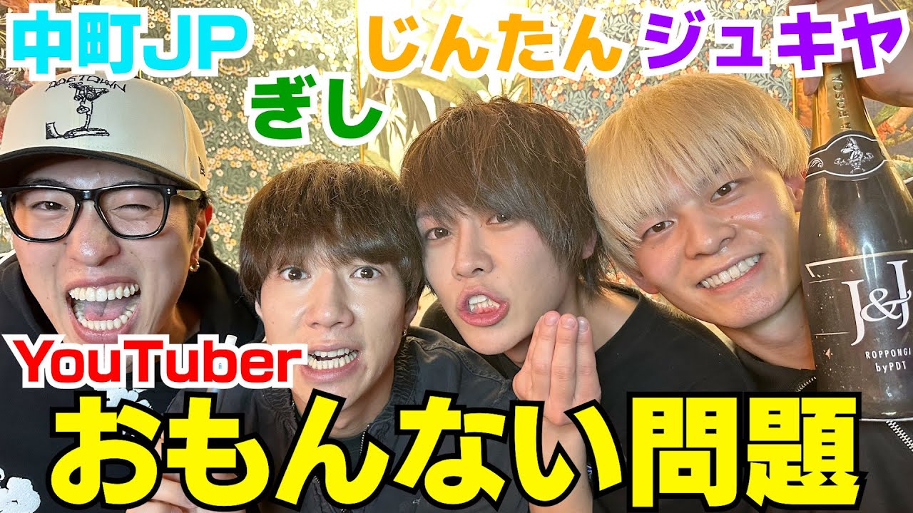 親友YouTuberと飲みながら芸能人について語ろうや‼