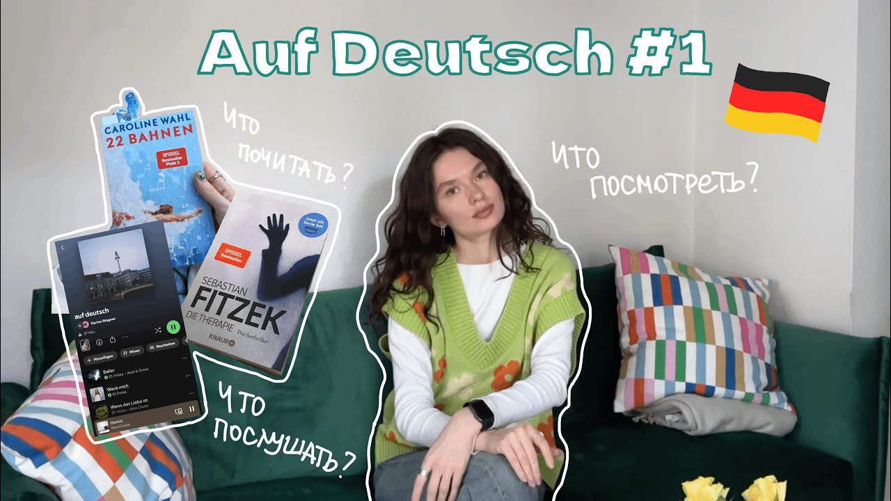 auf deutsch #1: что смотреть, слушать и читать на немецком языке