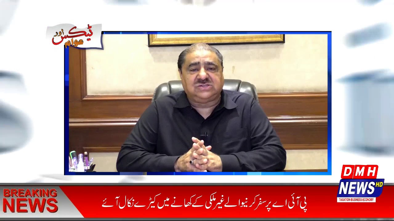 Tax Aur Awam 09-08-2019 7th Teaser