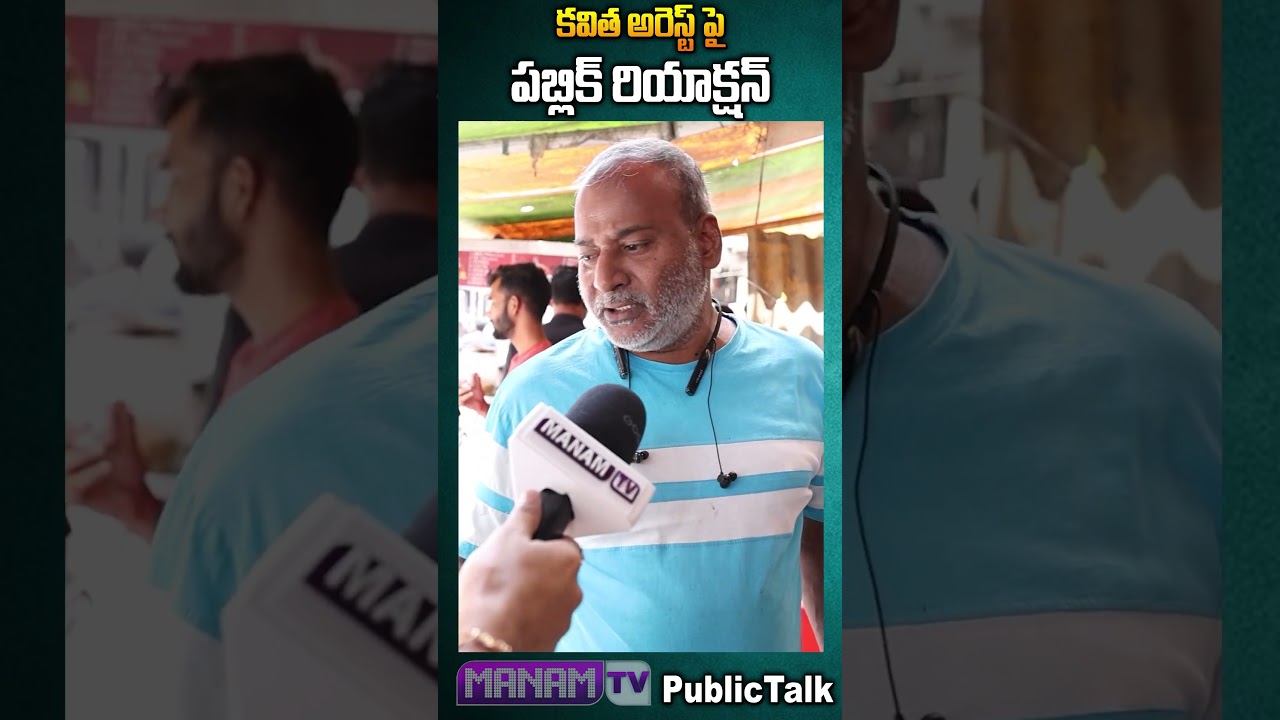 Public Talk On Brs Mlc Kavitha Arrest | Brs | Kcr | Manamtv News