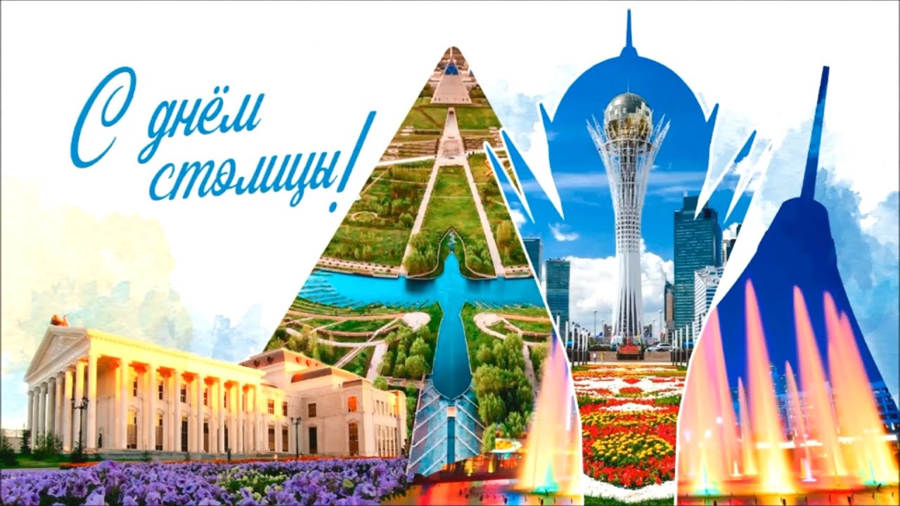 Концерт, посвященный Дню столицы Республики Казахстан