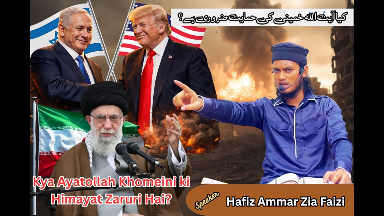 Kya Ayatollah Khomeini ki Himayat Zaruri Hai? | Quran & Hadith | Light of Quran