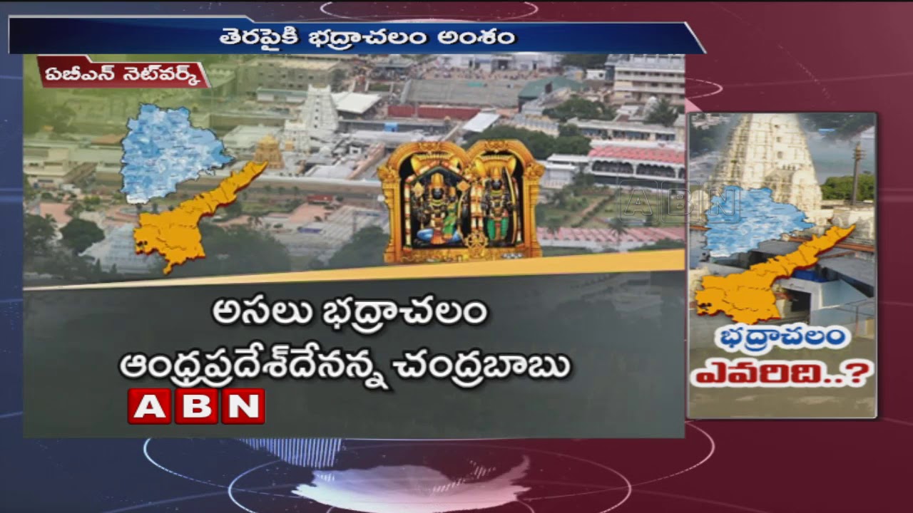 Chandrababu Naidu demands Telangana to return Bhadrachalam | ABN Telugu