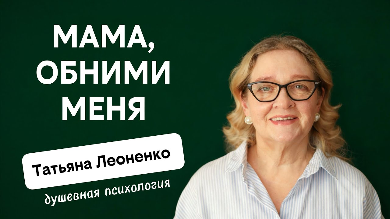 Почему дочь повторяет твои ошибки? Исцеление детских программ 