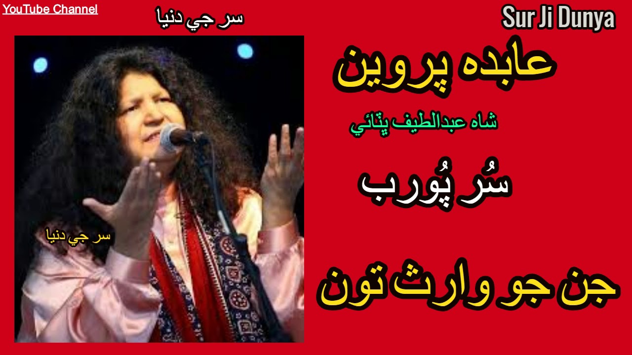 Best of Abida Parveen Sindhi music -Jin Jo Waris -Sindhi classical songs