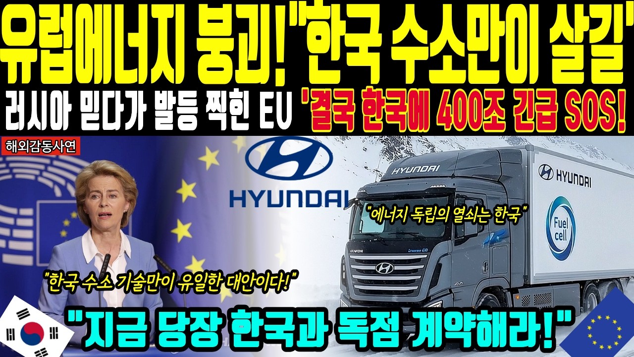 [해외감동사연]유럽이 선택한 현대 수소트럭 