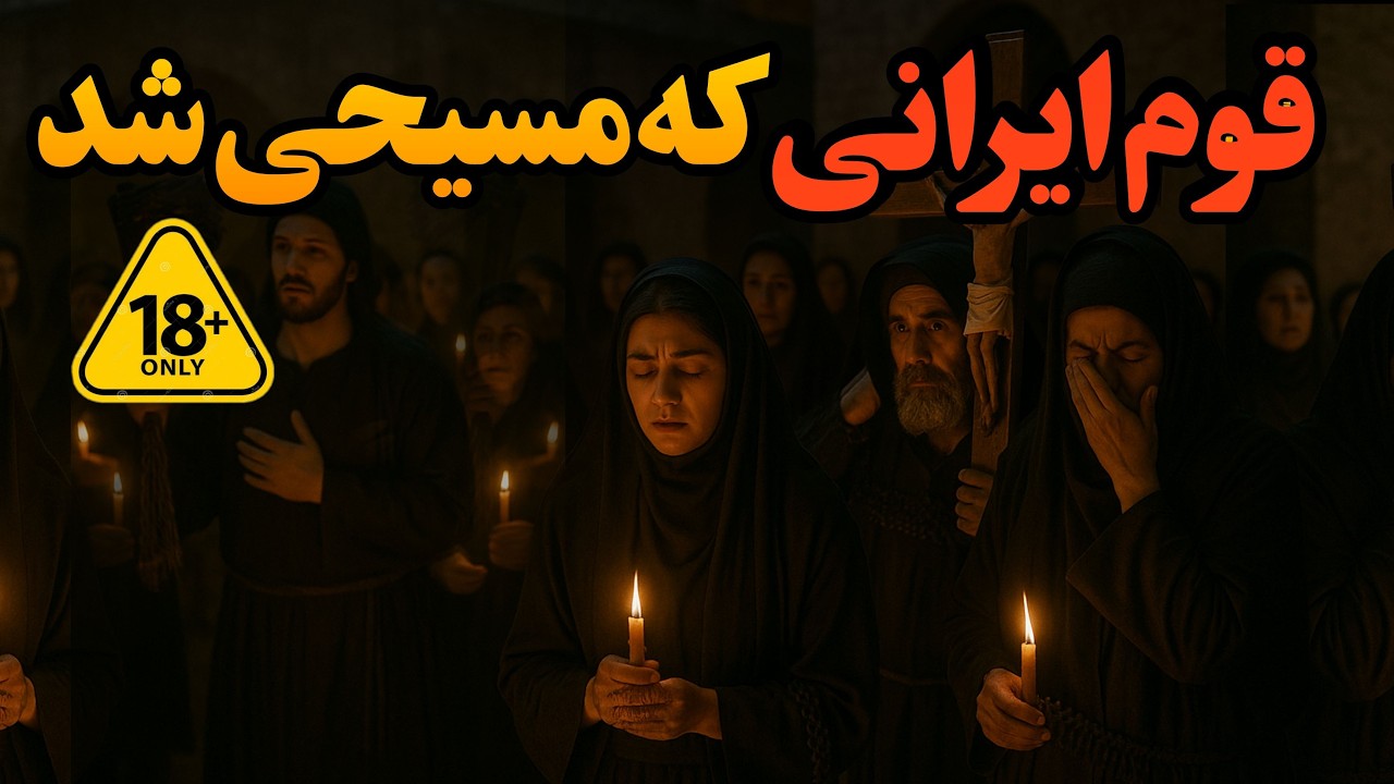 راز قوم ایرانی که 2000 سال مسیحی بودن و هیچ‌کس خبر نداشت!