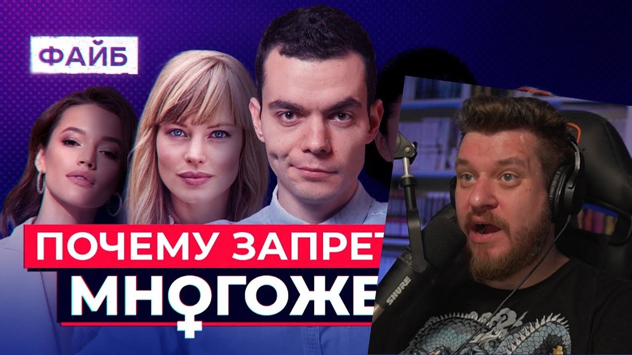 Три жены лучше одной? История полигамии | Реакция на ФАЙБ