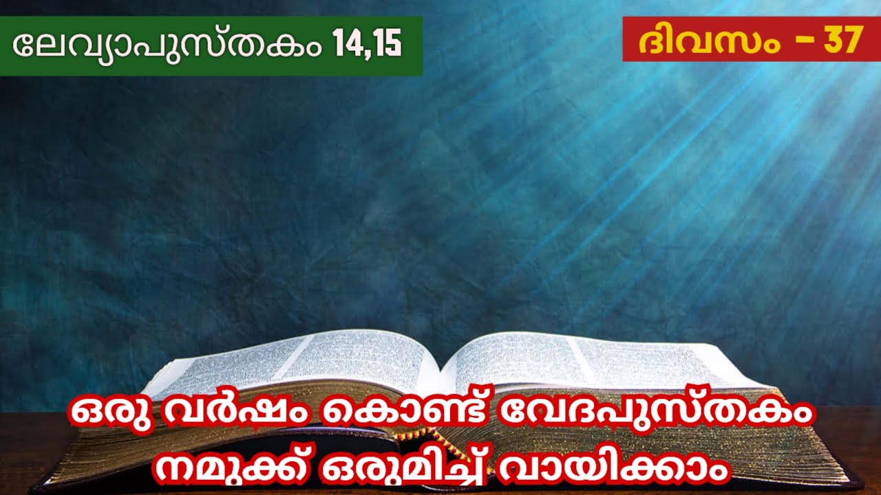 365 Day Bible Reading Malayalam | Day 37 | Leviticus 14,15 | The Bible in a Year