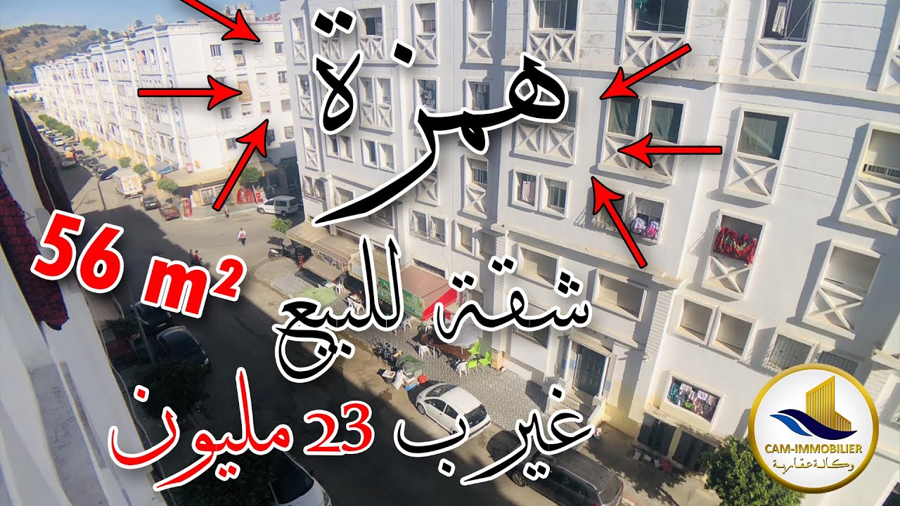 شقة رخيصة في طنجة , 2 بيوت غير ب 23 مليون Appartement pas cher a tanger seulement a 230000 MAD