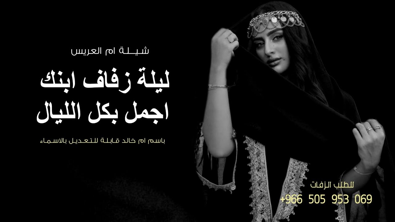 شيلة ام العريس حماسيه 2026 ليلة زفاف ابنك - شيلة مدح ام العريس باسم ام خالد حماسيه طرب 