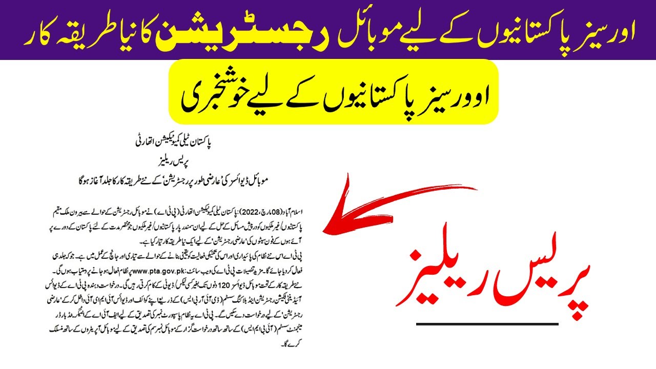 Good News | PTA has Changed Mobile registration Method 2022🔥