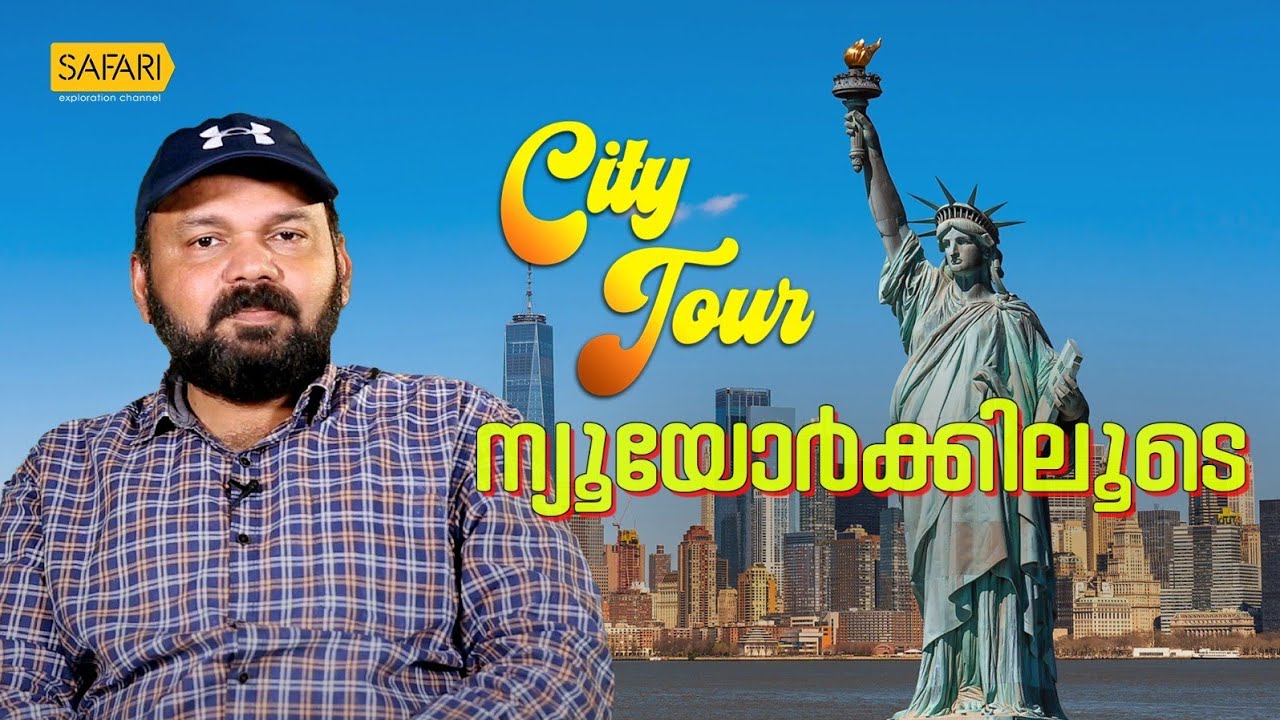 City Tour 03 | New York | SAFARI TV