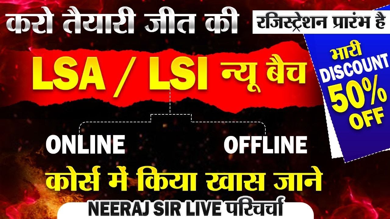 पशुधन सहायक न्यू बैच प्रारंभ ( LSA ) ।  Pashudhan Sahayak New Batch Prarambh 2025  | LSA 2025