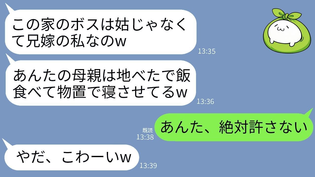 母を床で食事させる兄嫁。「従ってるだけよw」と笑った瞬間、私の復讐が始まった。