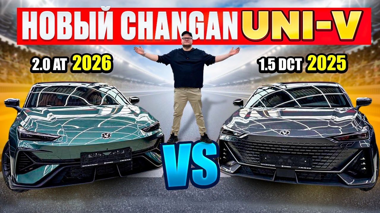Новый Changan UNI-V 2026 - лучший китайский седан? Обзор