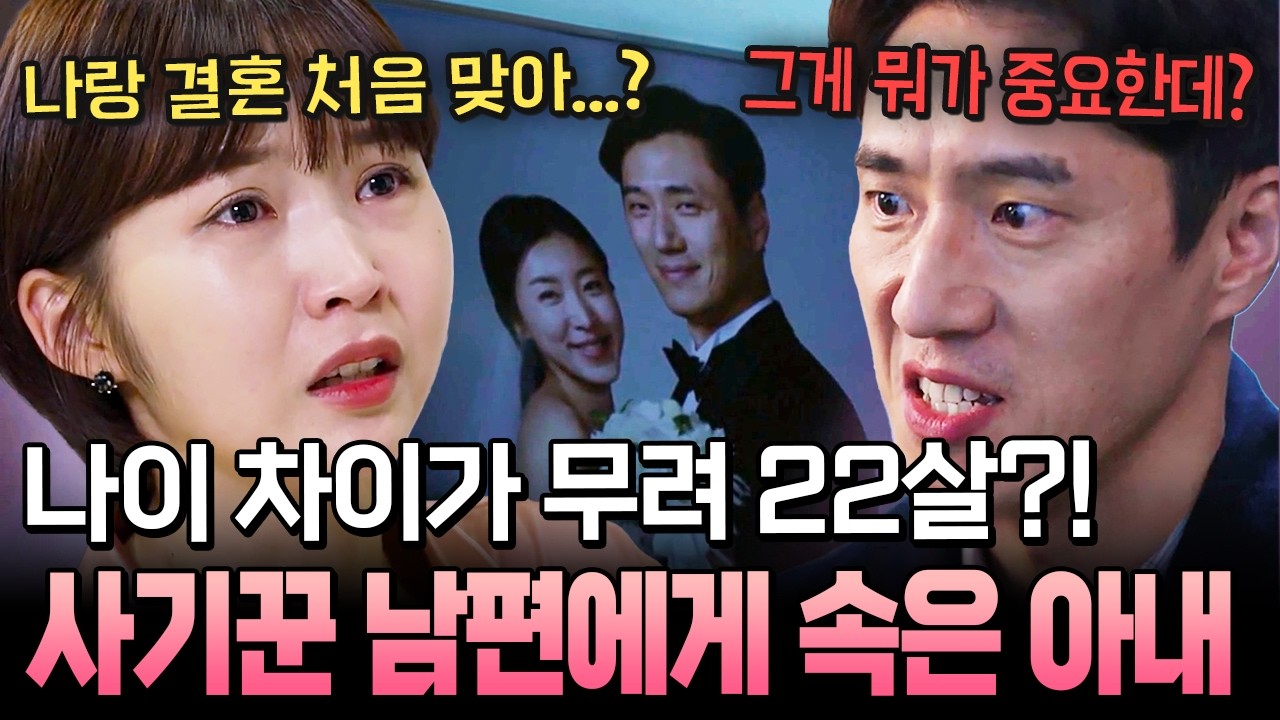 재혼 사실 숨기고 나이까지 속인 남편😱 모든 게 거짓말인 결혼 사기꾼의 충격 실체💥| #애로부부 75회