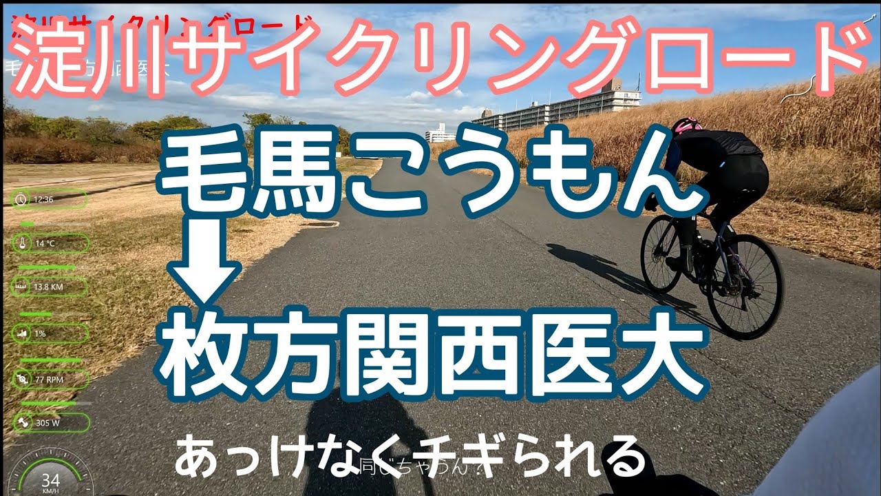 【高画質】淀川サイクリングロード 大阪市毛馬こうもんから大阪府枚方市関西医大まで【GoProHero10】