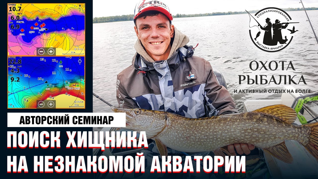 Поиск хищника на незнакомой акватории. Как найти рыбу на незнакомом водоёме?