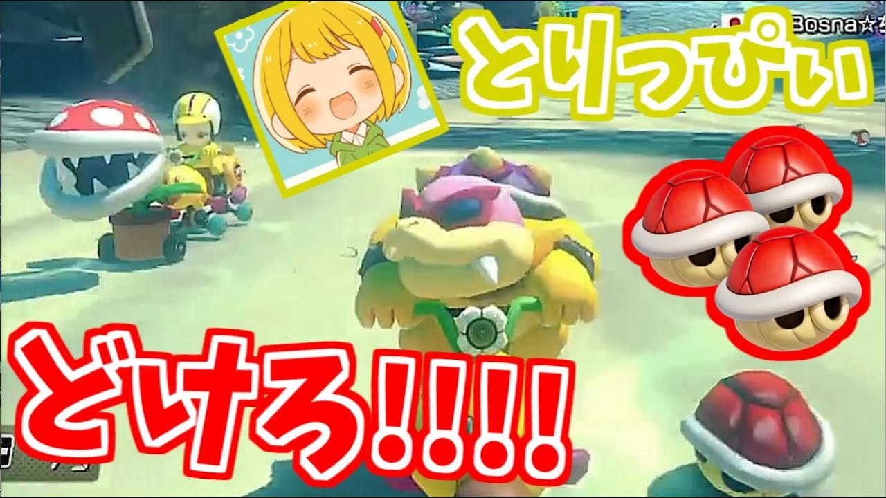 【アモマリ実況者フレ戦】どけろとりっぴぃ！！ぎぞくさんに全部投げるから！！！【マリオカート8デラックス】