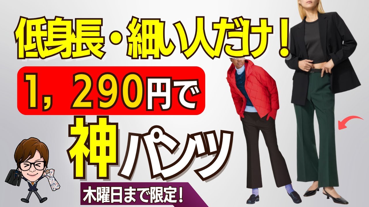 低身長＆細いさん必見！ユニクロ“神フレアパンツ”｜現在1,990円