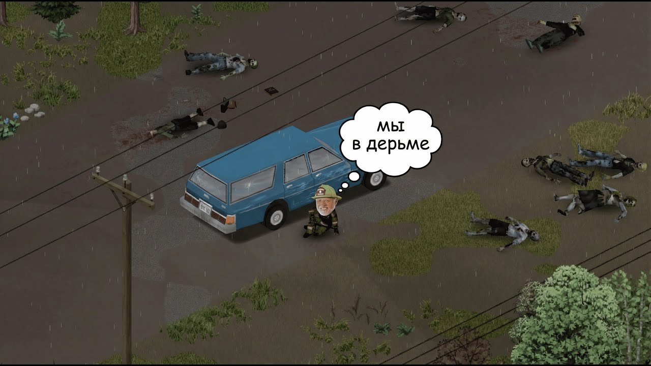 приключение ценой ошибка #projectzomboid  #pz