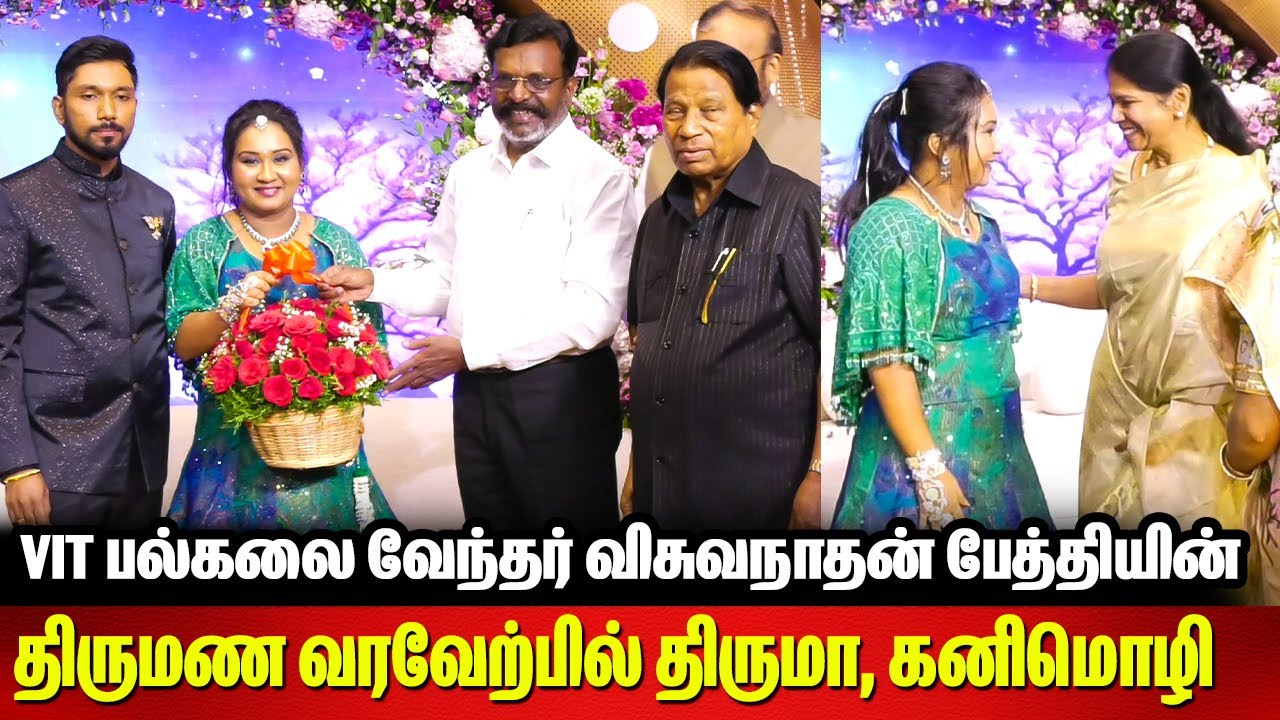VIT Viswanathan's Grand Daughter Wedding Reception - Dr Thol Thirumavalavan MP | Kanimozhi MP