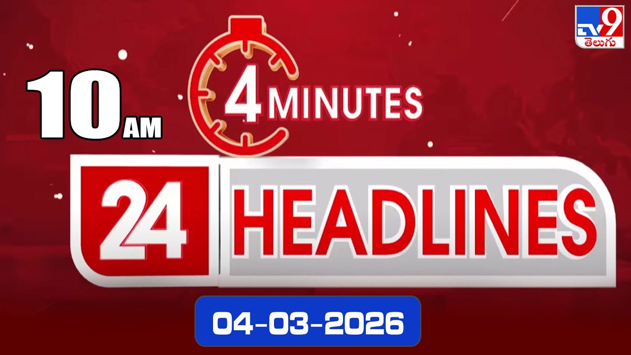 4 Minutes 24 Headlines | 10 AM | 04-03-2026 - TV9