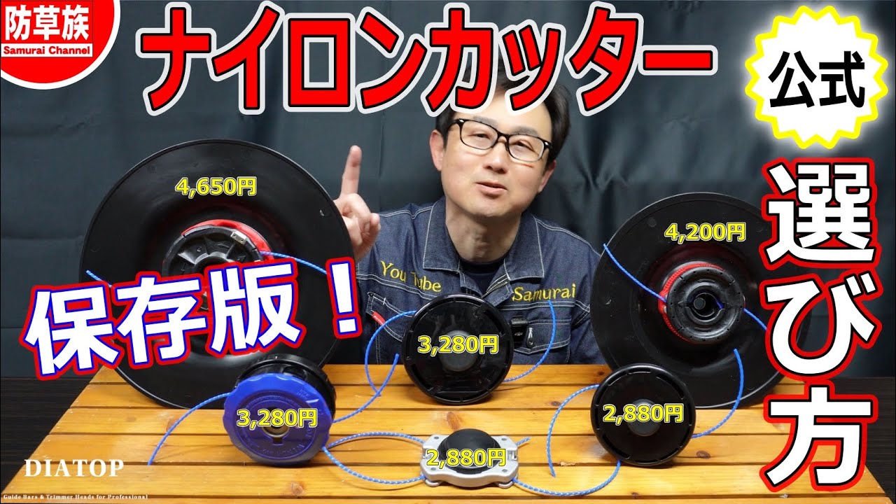 【草刈り】ナイロンカッター徹底比較！草刈りが楽になるオススメ６選  Brush Cutter