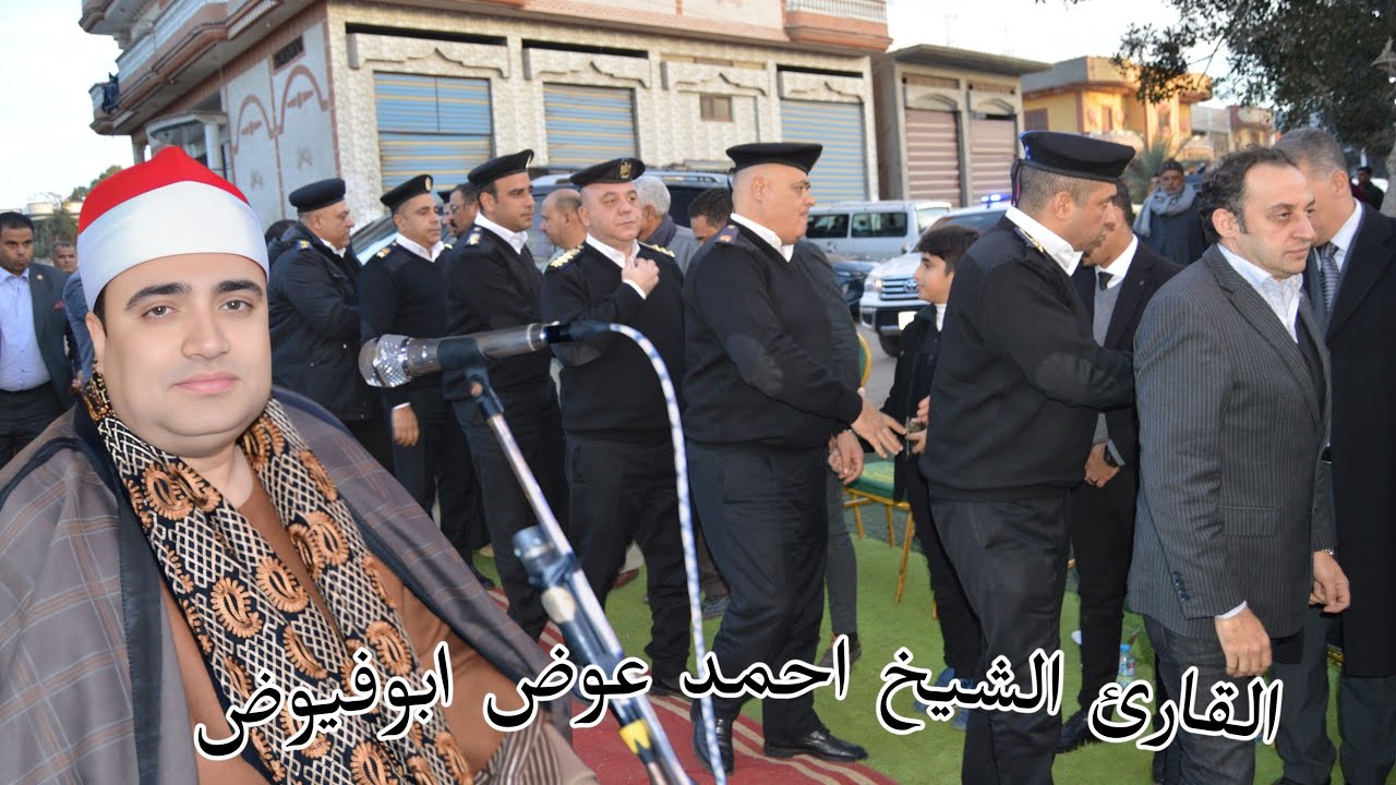الشيخ احمد عوض ابوفيوض ربع العصر كاملا عزاء والد العقيد محمد عماد عامر رئيس مباحث الأموال العامه