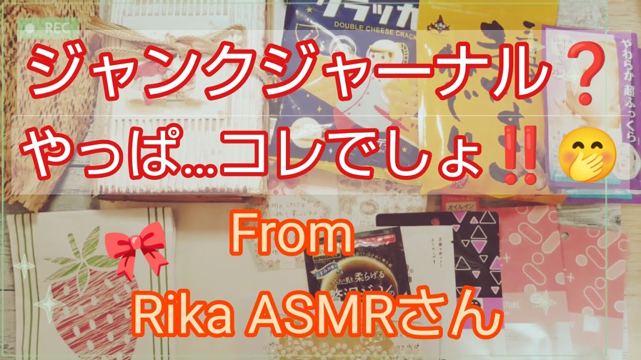 [贈り物]ジャンクジャーナル‼️From Rika ASMR✌️🥳