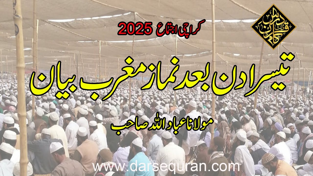 Karachi Ijtima 2025 Teesra Din Bayan Bad Namaz Magrib  Molana Ibadullah Sahab | Darsequran Live