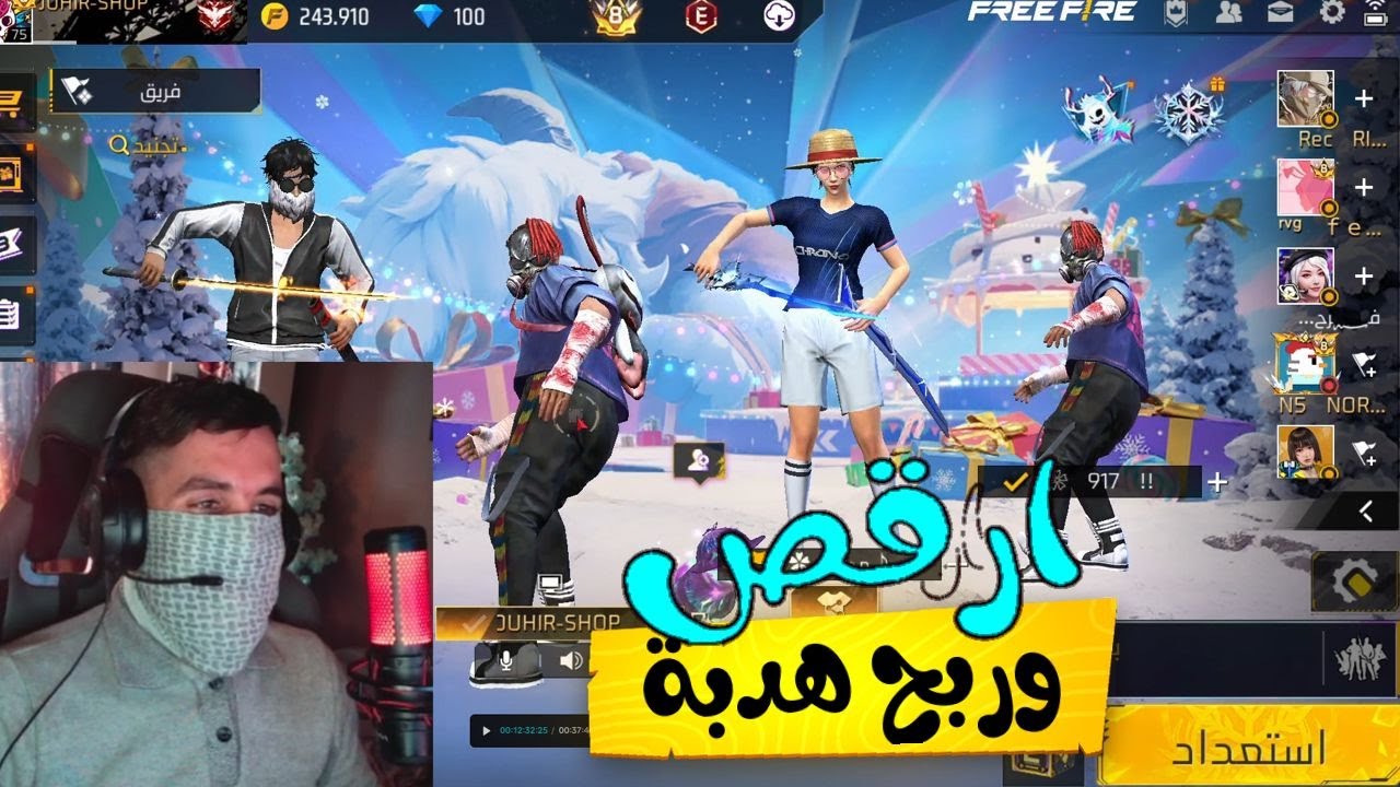 فري فابر / ارقس وربح هدية 🎁#freefire#freefireindonésia 