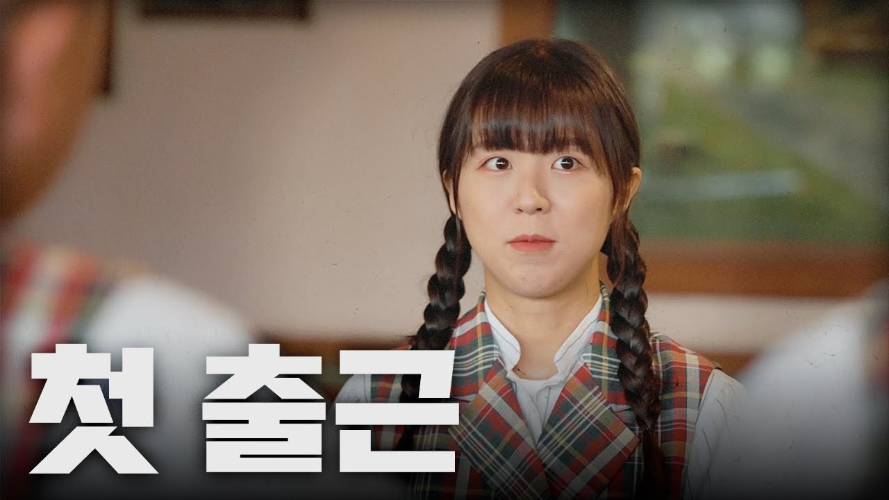 티익스프레스 첫 근무