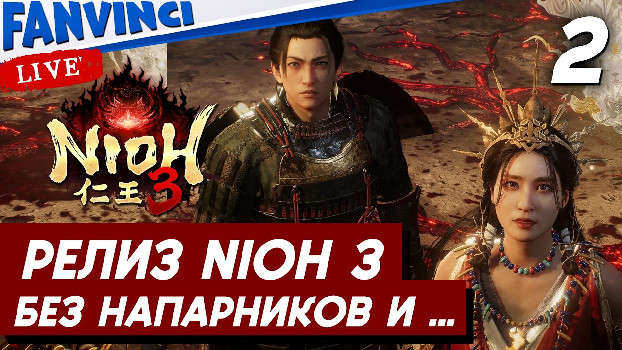 NIOH 3 ✅ ВСЕ БОССЫ 1 НА 1