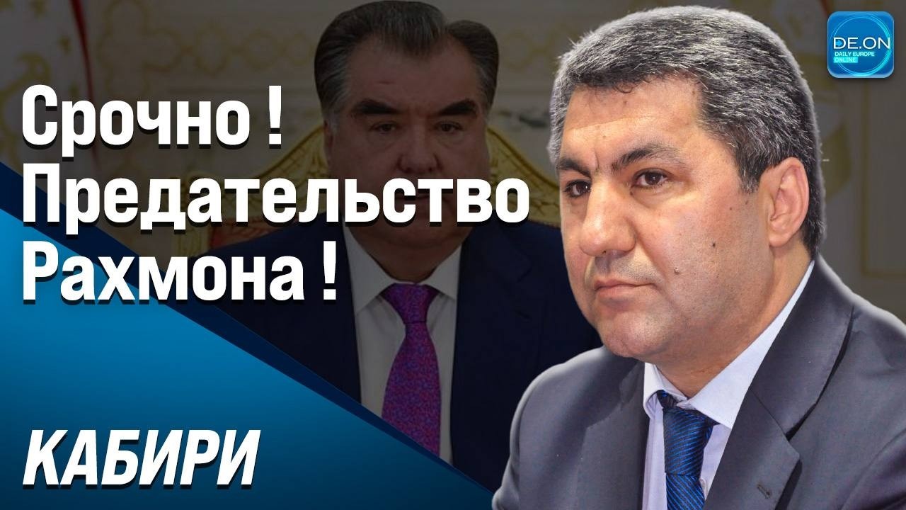 СРОЧНО! ПРЕДАТЕЛЬСТВО РАХМОНА! (клип) | МУХИДДИН КАБИРИ