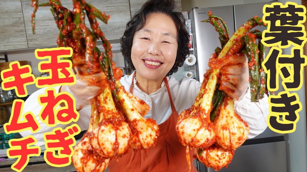 【今が旬！】李さんの”葉付き新玉ねぎ”と美肌キムチこと愛媛の”媛キムチ”をご紹介します！