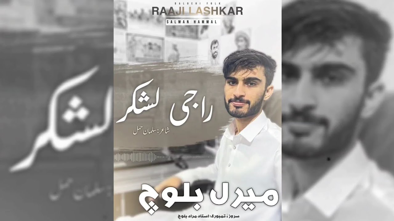 Raaji Lashkar راجی لشکر | Meeral Baloch | Salman Hammal