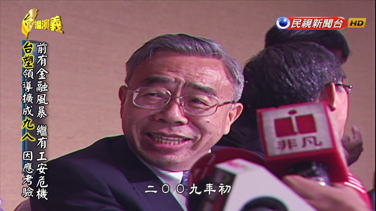 2018.10.14【台灣演義】台塑新紀元 (下集)| Taiwan History