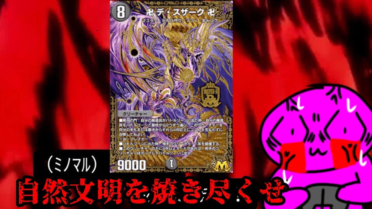 自然文明を滅ぼす会#デュエルマスターズプレイス